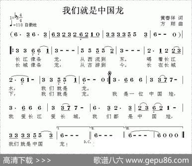 我们就是中国龙 - 黄春祥|方翔