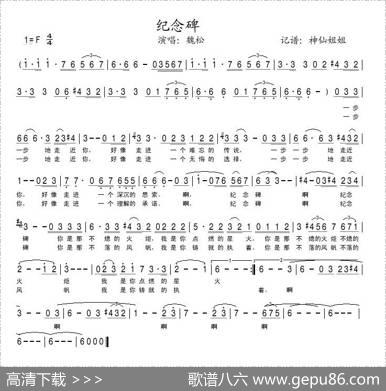 纪念碑