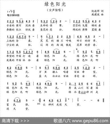 绿色阳光 - 纪连祥|戚建波
