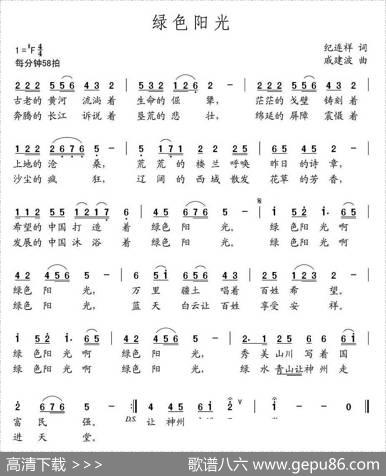 绿色阳光 - 纪连祥|戚建波