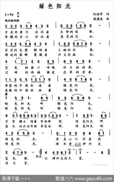 绿色阳光 - 纪连祥|戚建波