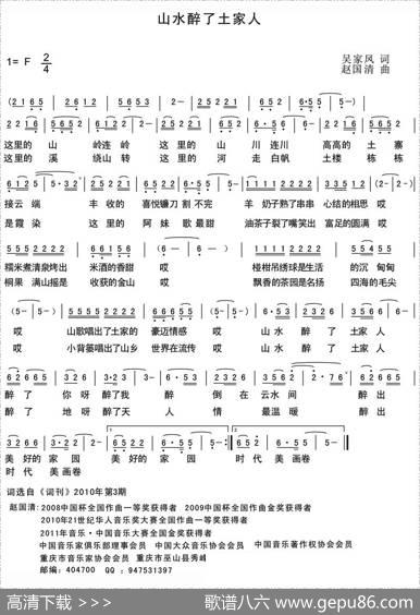 山水醉了土家人 - 吴家凤|赵国清