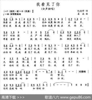 我看见了你（纪连祥词姜波曲） - 纪连祥|姜波
