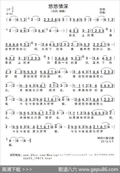悠悠情深