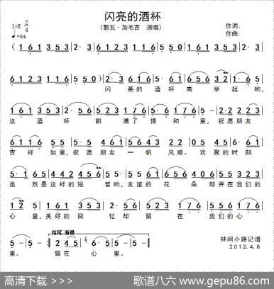 闪亮的酒杯