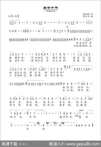盛世中华（陈特明词李小兵曲） - 陈特明|李小兵