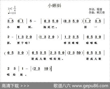 小蝌蚪（程谱词韩文俊曲） - 程谱|韩文俊
