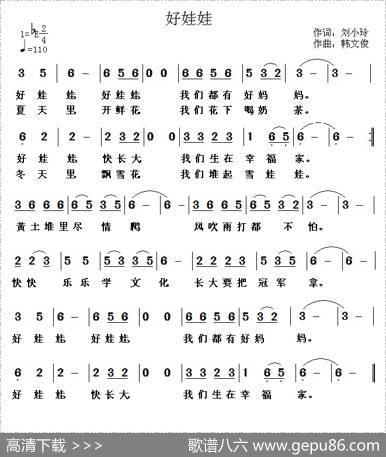 好娃娃（刘小玲词韩文俊曲） - 刘小玲|韩文俊