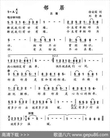 邻居（徐安国词刘青曲） - 徐安国|刘青