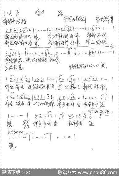 邻居（徐安国词刘青曲） - 徐安国|刘青
