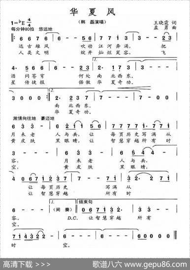 华夏风 - 王晓霞|孟勇