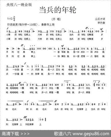 当兵的年轮 - 公丕才|李杰