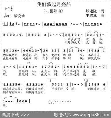 我们荡起月亮船（钱建隆词王培林曲） - 钱建隆|王培林