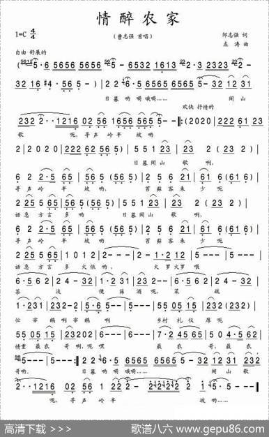 情醉农家（曹志强演唱版） - 邹志强|左涛