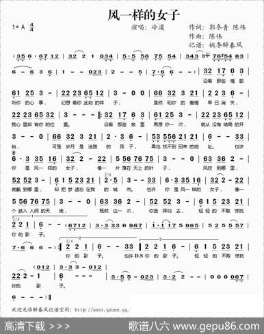 风一样的女子 - 郭冬青、陈伟|陈伟