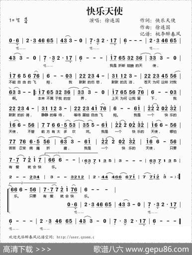 快乐天使（快乐天使词徐连国曲） - 快乐天使|徐连国