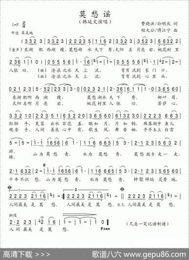 莫愁谣