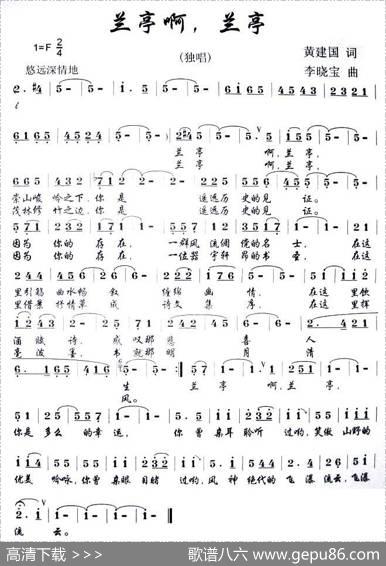 兰亭啊，兰亭 - 黄建国|李晓宝