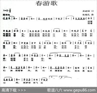 春游歌 - 黄建国|张瑞孔
