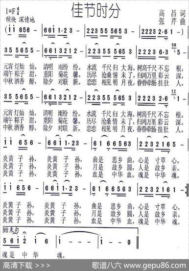 佳节时分 - 高昌|张芹