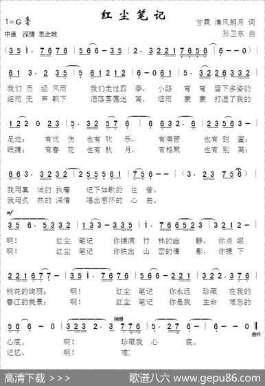 红尘笔记