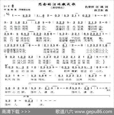思念的泪珠凝成歌