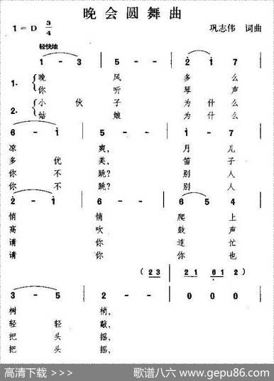 晚会圆舞曲 - 巩志伟|巩志伟