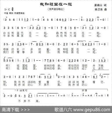 我和祖国在一起 - 姜南云|孙卫东