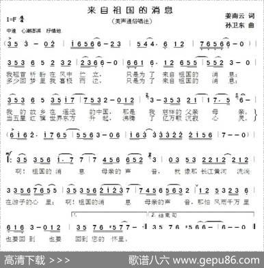 来自祖国的消息 - 姜南云|孙卫东