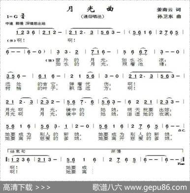 月光曲（姜南云词孙卫东曲） - 姜南云|孙卫东