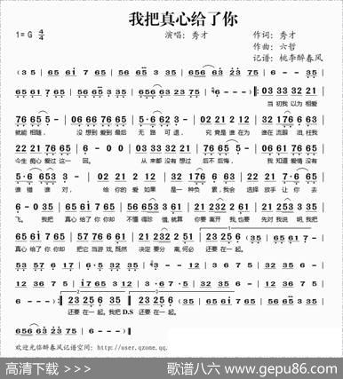 我把真心给了你 - 秀才|六哲