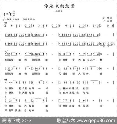 你是我的最爱（子晓词守山曲） - 子晓|守山