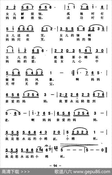女儿是妈妈的小棉袄（邬大为词王义来曲） - 邬大为|王义来