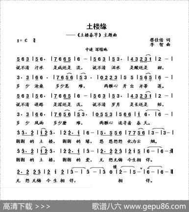土楼缘（神蔡词李智曲） - 神蔡|李智