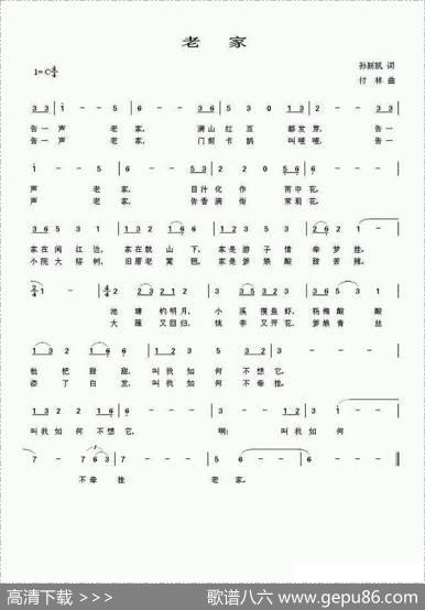 老家（孙新凯词付林曲） - 孙新凯|付林
