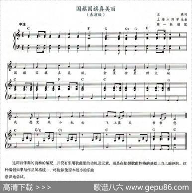 国旗国旗真美丽（教材歌曲即兴配弹）|陈一新编配