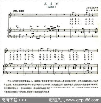 其多列（钢琴伴奏）