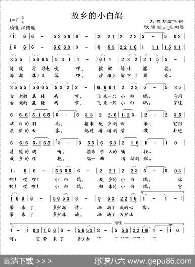 故乡的小白鸽 - 刘杰、胡宏伟|铁源