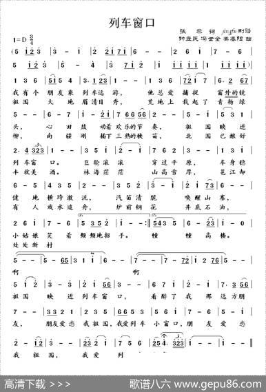 列车窗口
