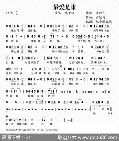 最爱是谁 - 潘源良|卢冠廷