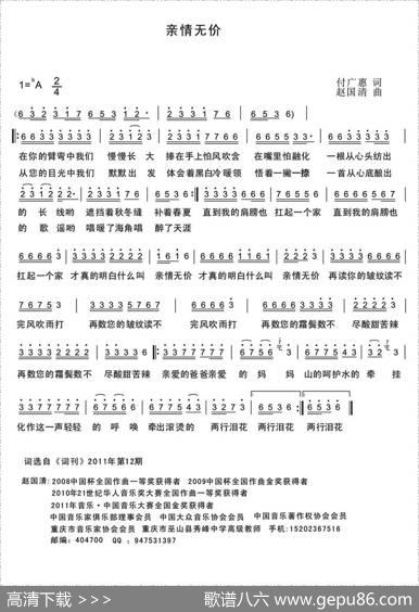 亲情无价（付广惠词赵国清曲） - 付广惠|赵国清