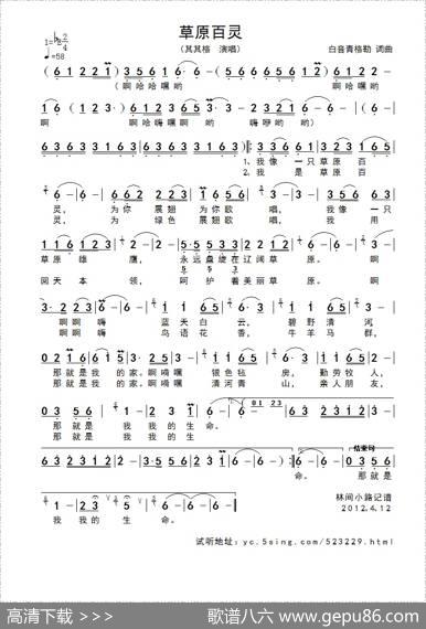 草原百灵（白音青格勒词曲） - 白音青格勒|白音青格勒