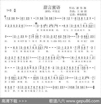 甜言蜜语（潘伟源词王福龄曲） - 潘伟源|王福龄