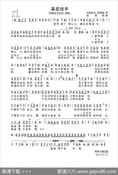 真爱放手