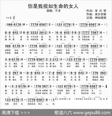 你是我视如生命的女人 - 车兴明|泉乡剑客