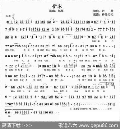 祈求（六哲词六哲曲） - 六哲|六哲
