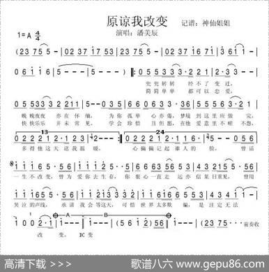原谅我改变