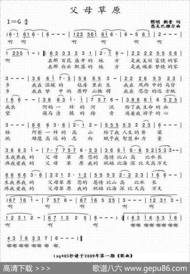 父母草原（熙明朝鲁词恩克巴雅尔曲） - 熙明朝鲁|恩克巴雅尔