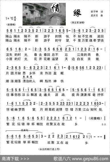 情缘（胡子林词孟庆云曲） - 胡子林|孟庆云