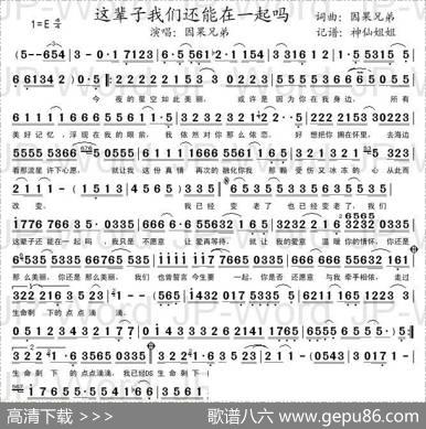 这辈子我们还能在一起吗 - 因果兄弟